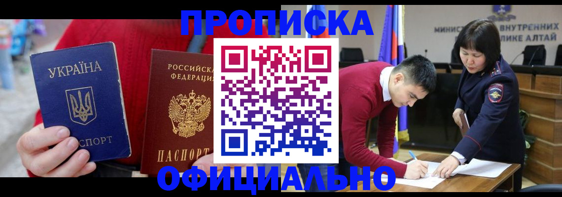 прописка в квартире в Подольске